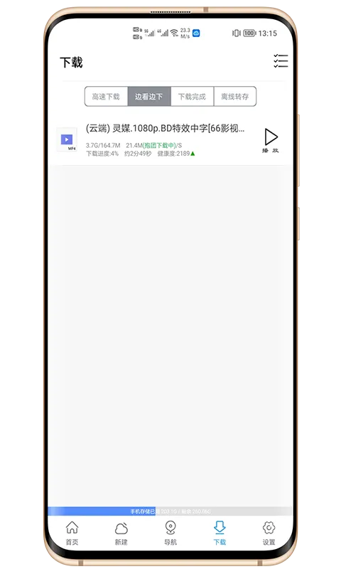 新闪存云截图