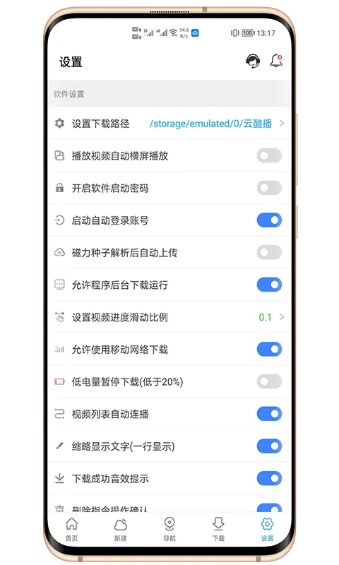 新闪存云截图