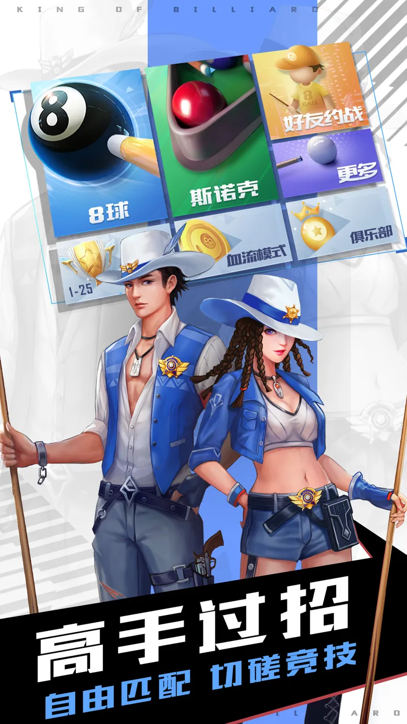 台球王者截图