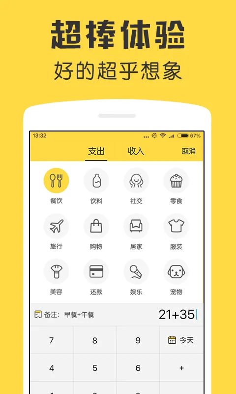 鲨鱼记账截图