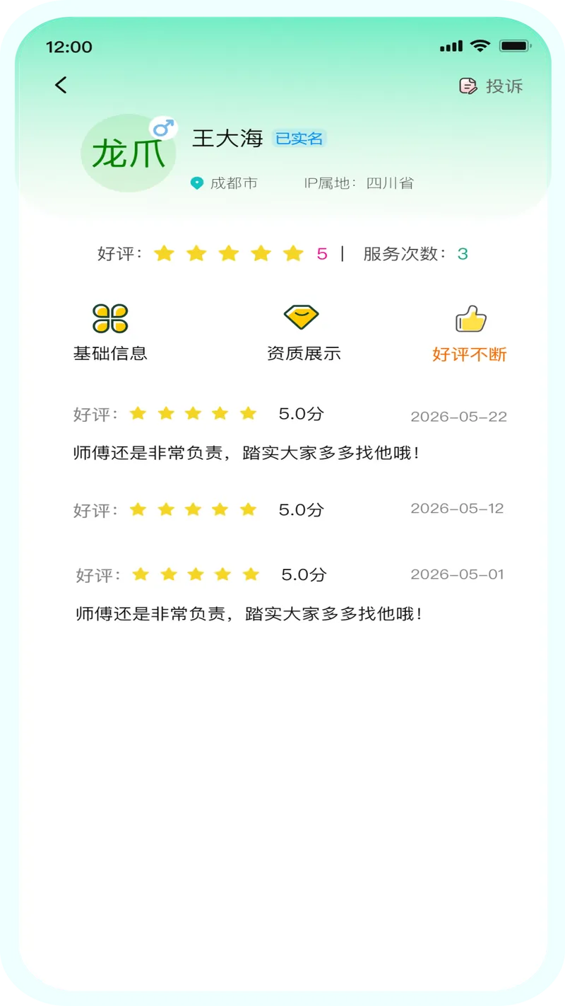龙爪直聘截图