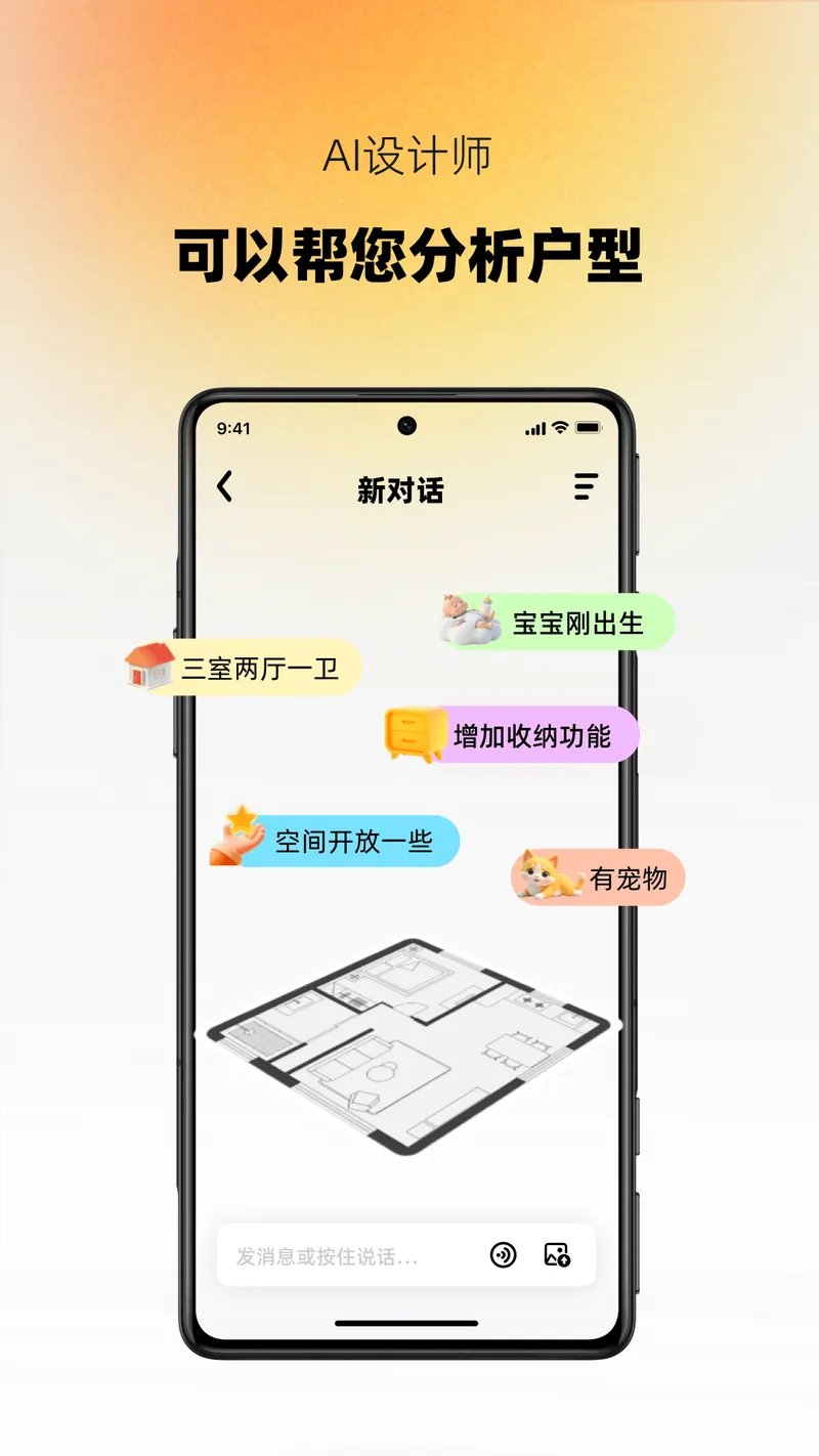AI设计家截图