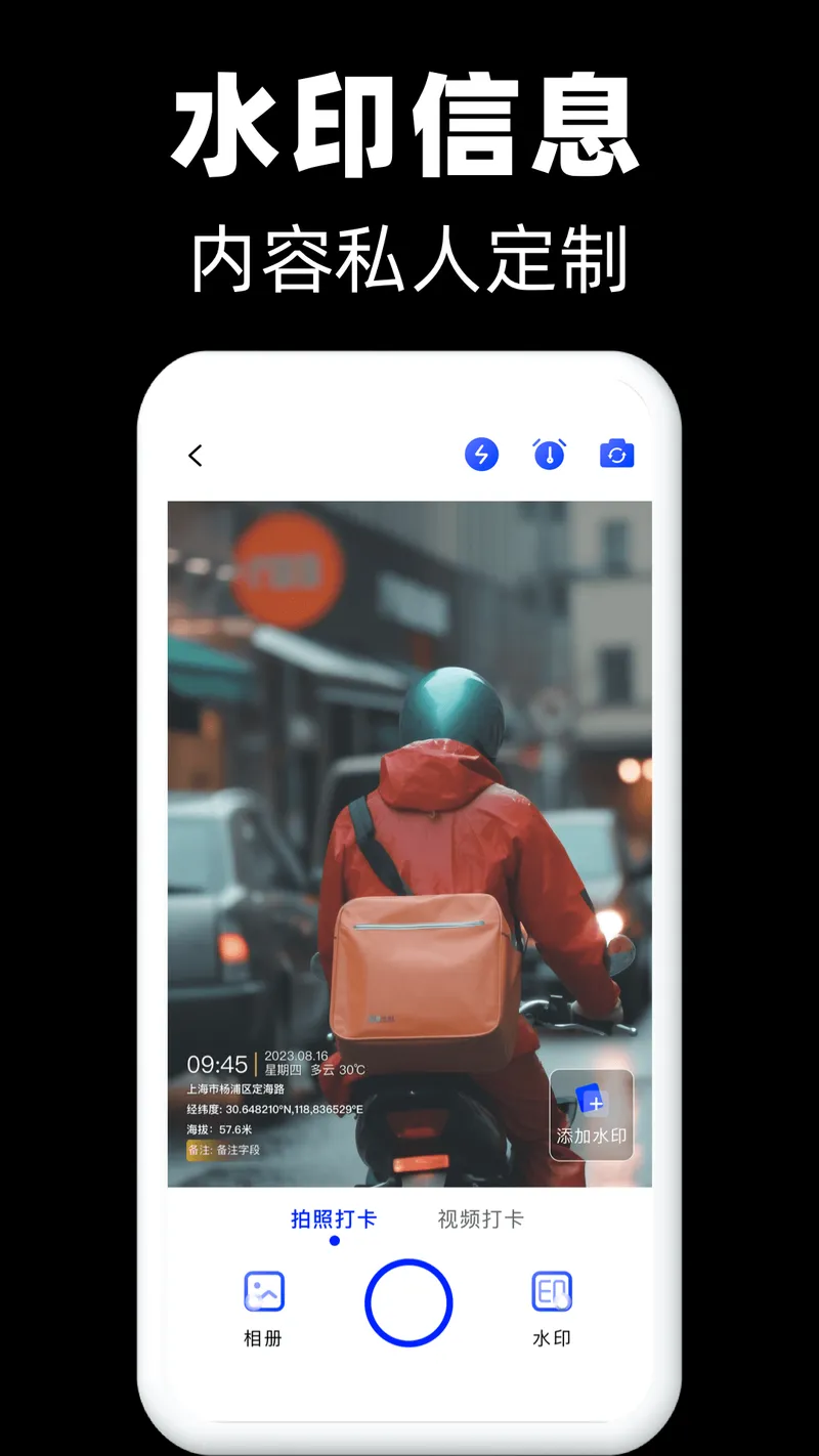 水印相机拍照截图