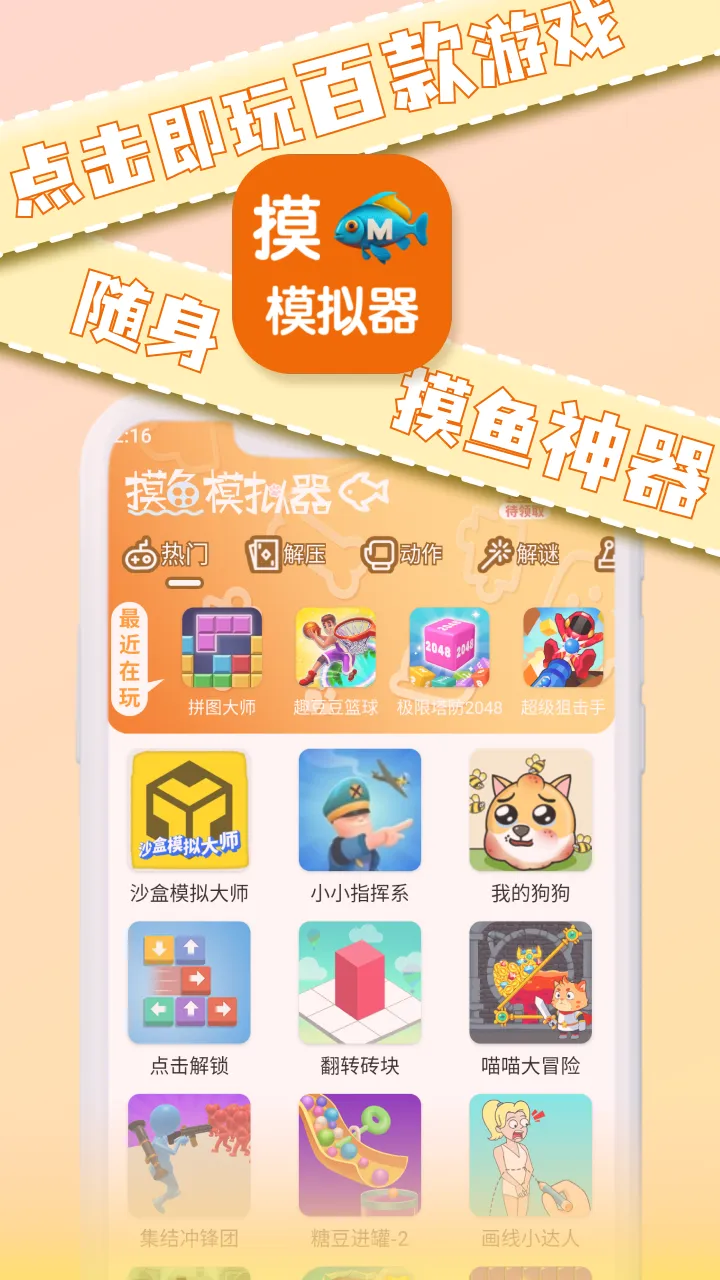 摸鱼模拟器截图