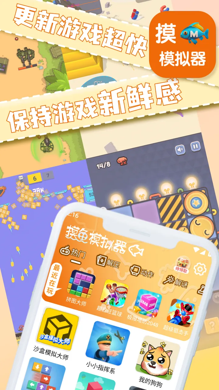 摸鱼模拟器截图