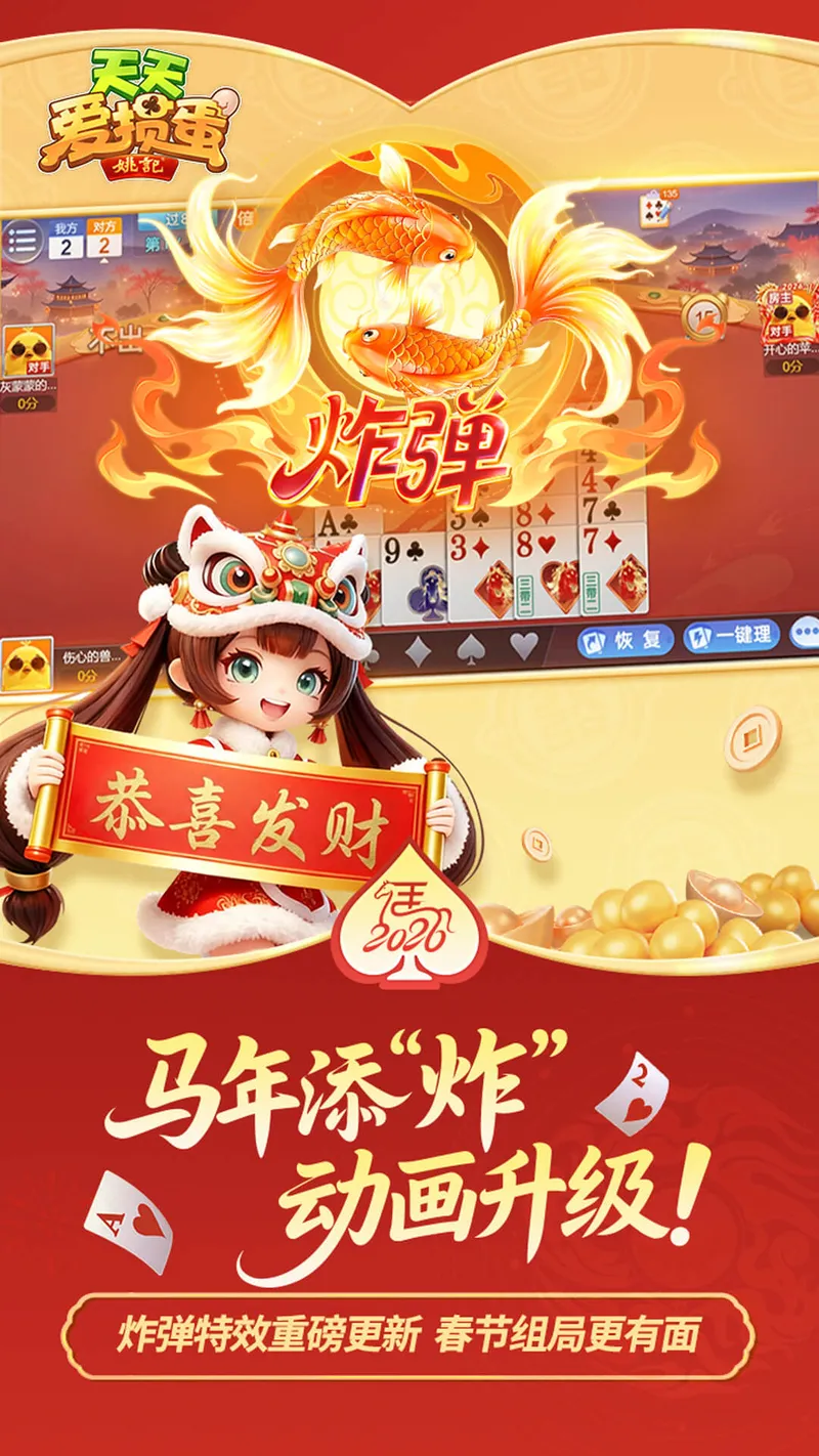 天天爱掼蛋截图