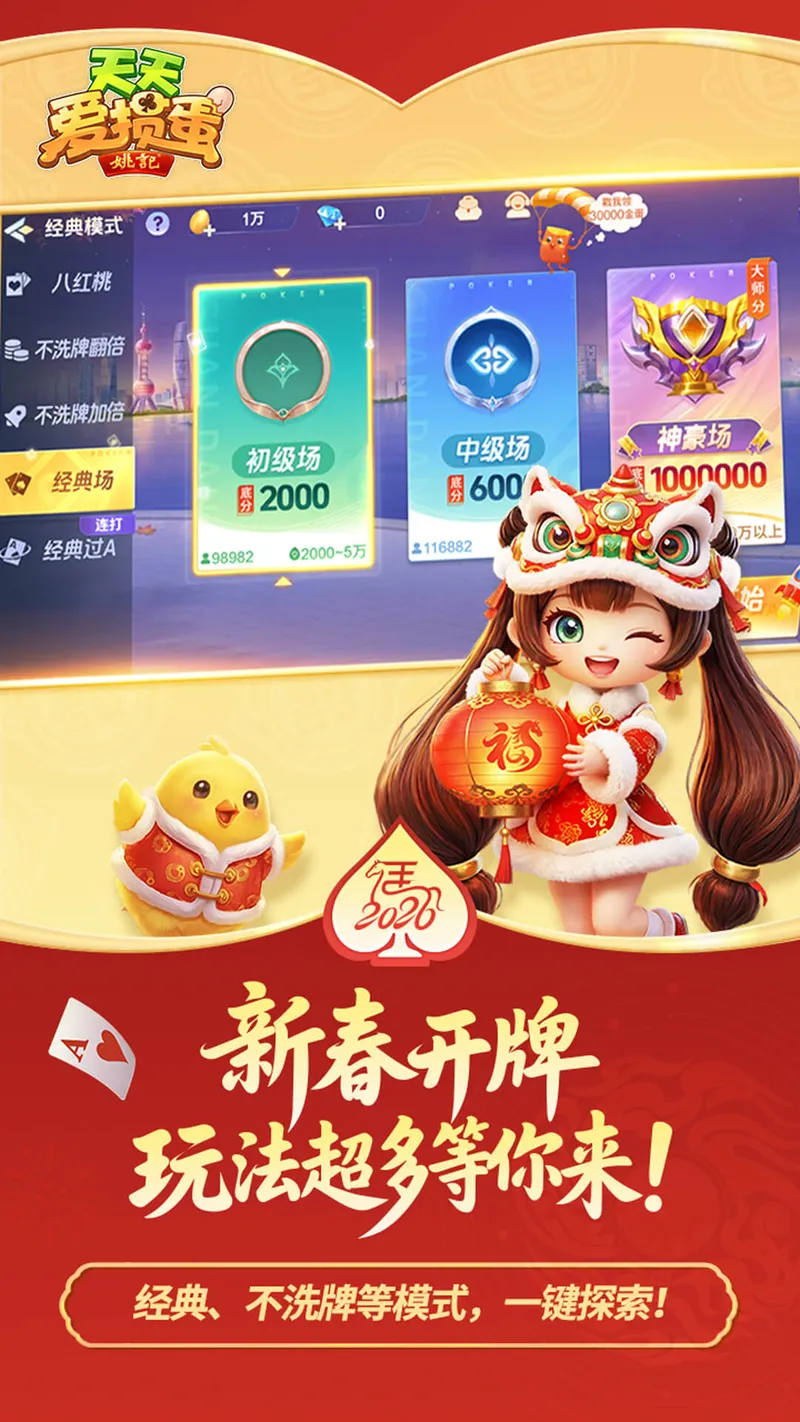 天天爱掼蛋截图