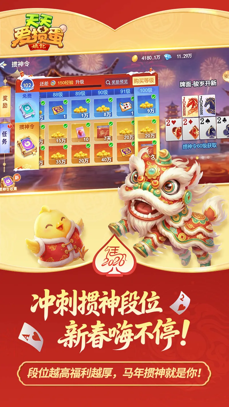天天爱掼蛋截图