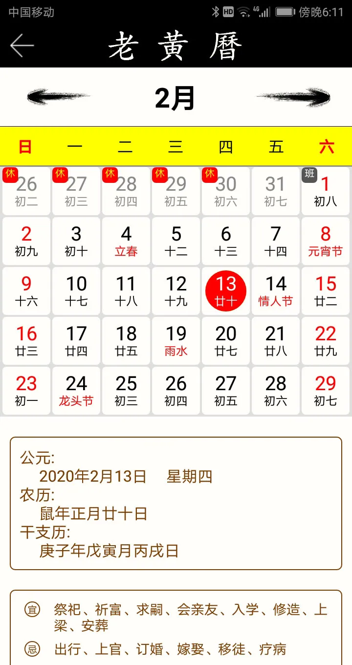 老黄历万年历笃炅柳截图