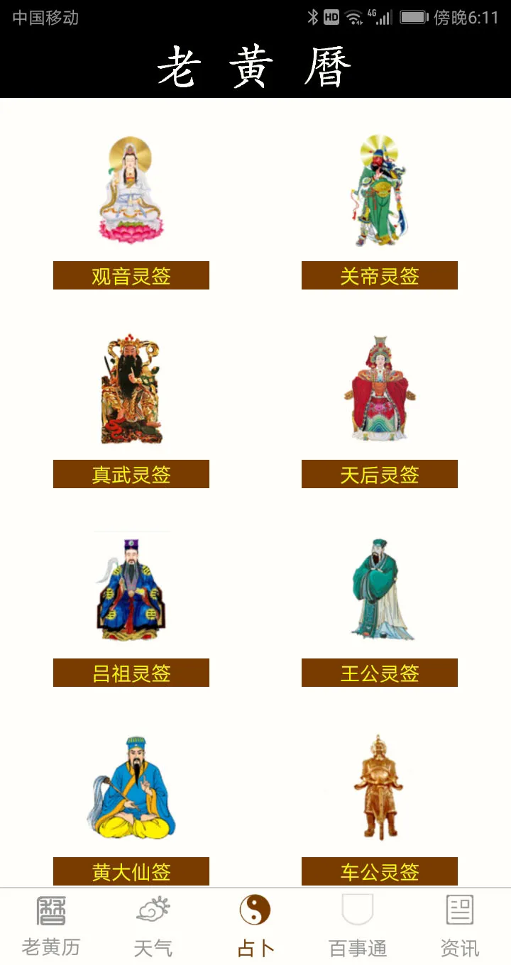 老黄历万年历笃炅柳截图