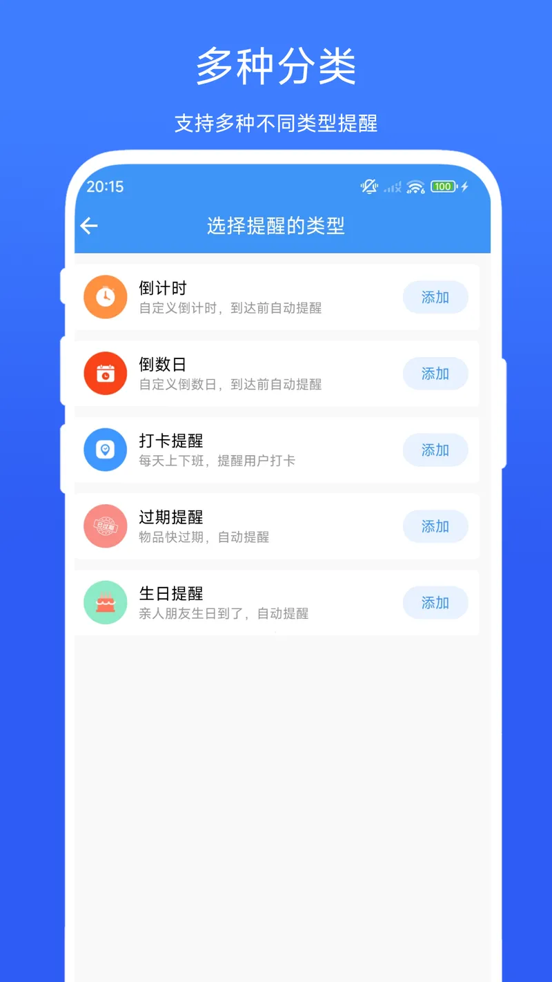 日程提醒管家截图