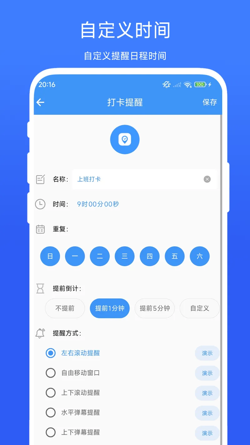 日程提醒管家截图