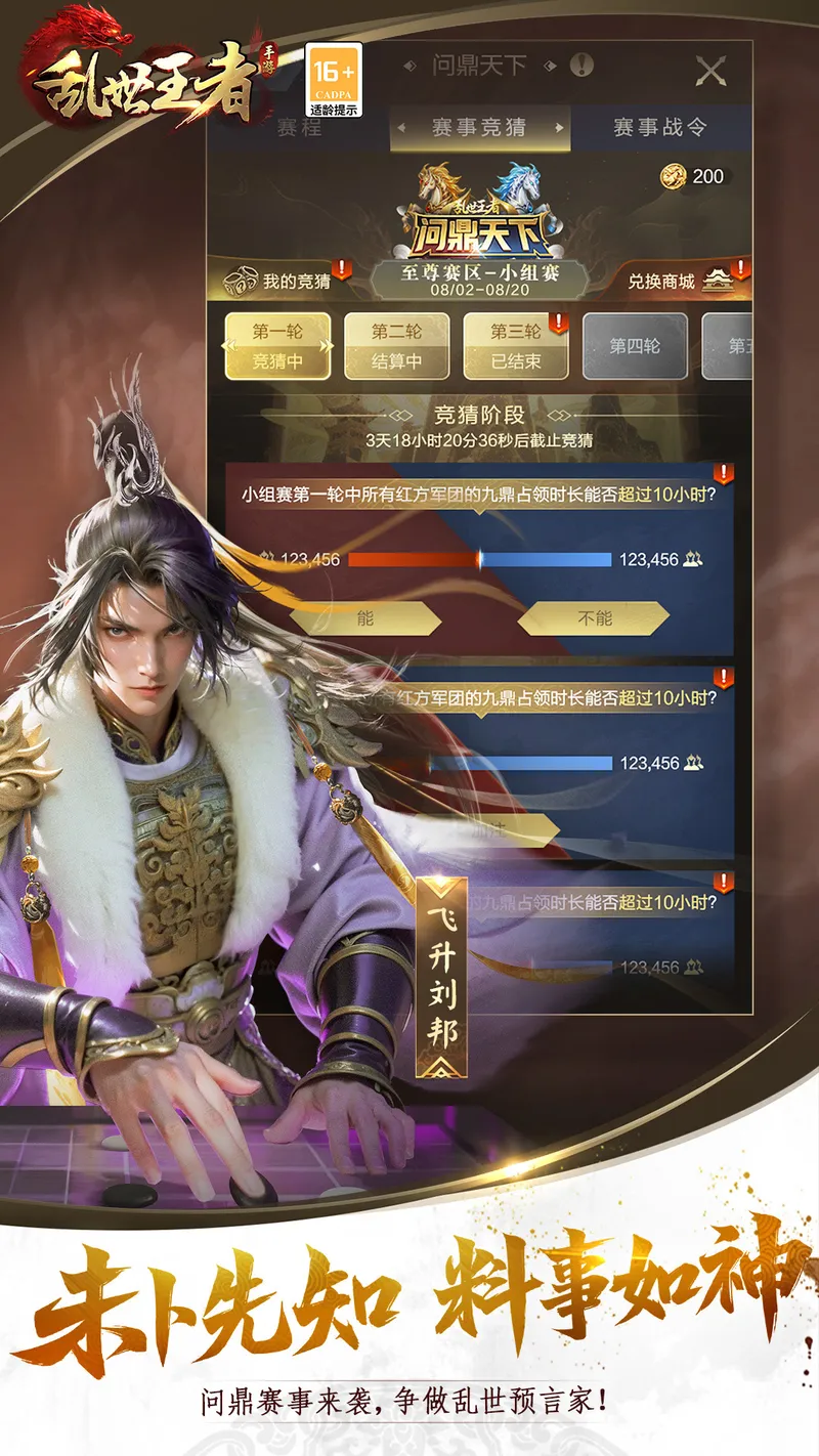 乱世王者截图