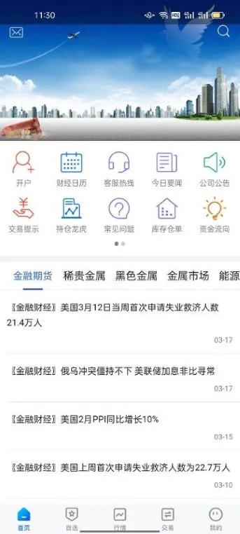 神华期货截图