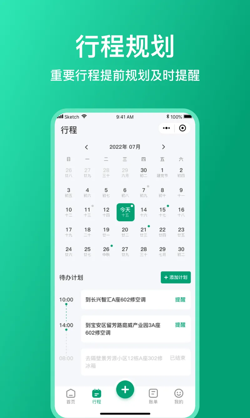 扳手记账截图