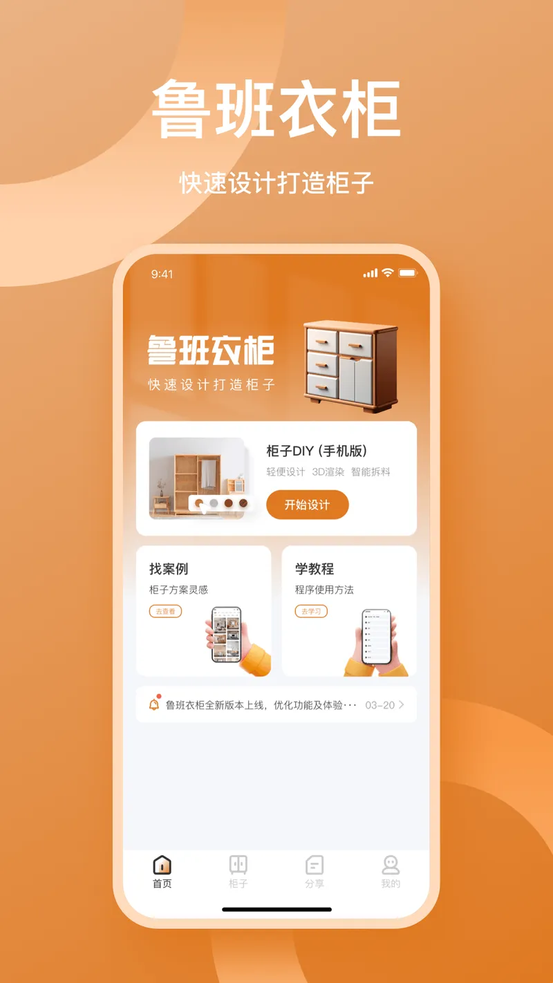 鲁班衣柜截图