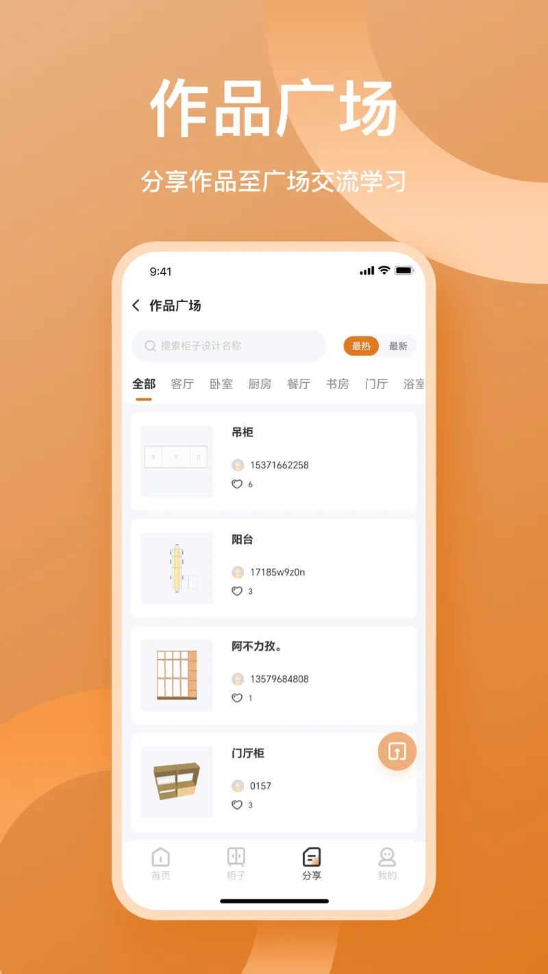 鲁班衣柜截图