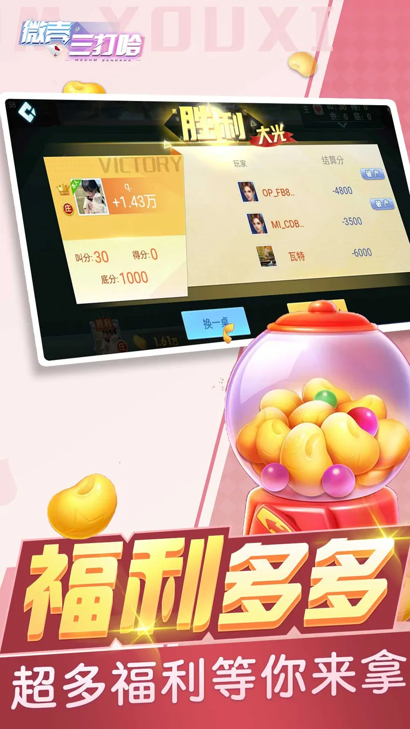 微壳三打哈截图