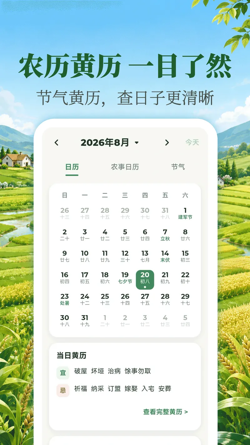 日历365农历天气截图