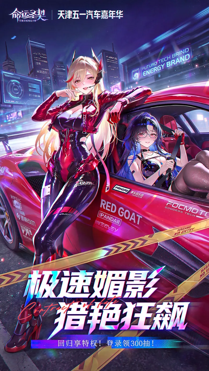 命运圣契截图