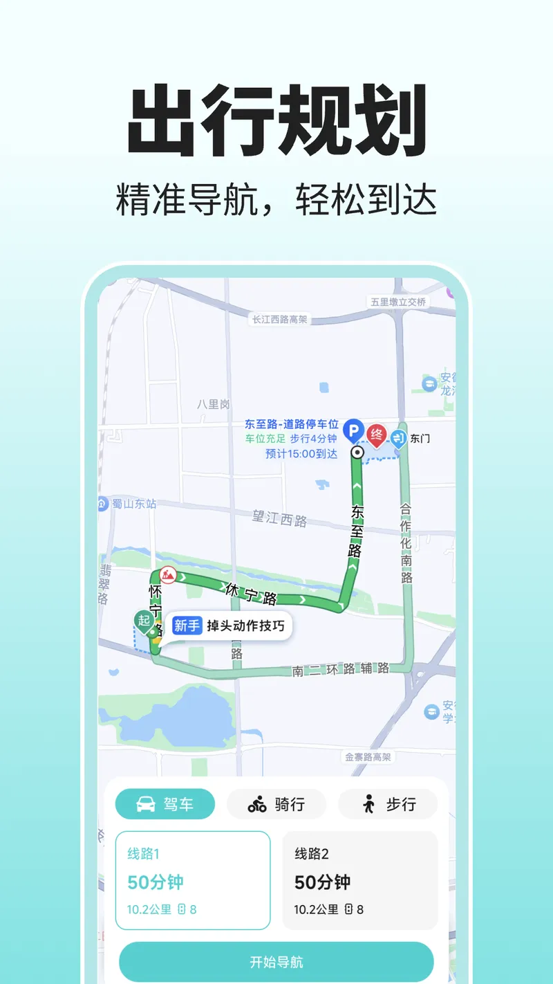 百斗地图导航截图