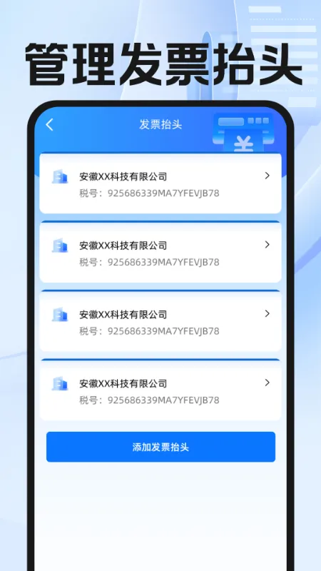 电子发票云截图
