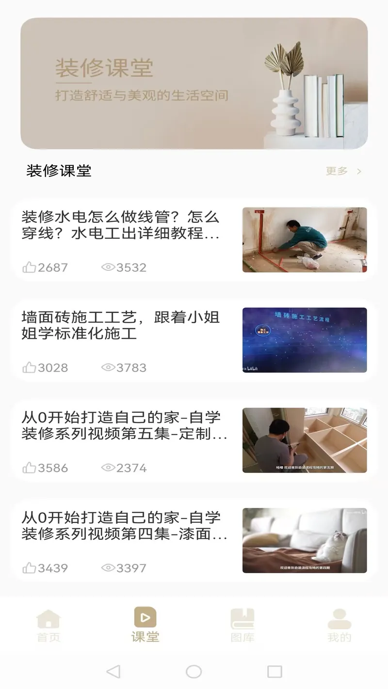 装修设计软件截图