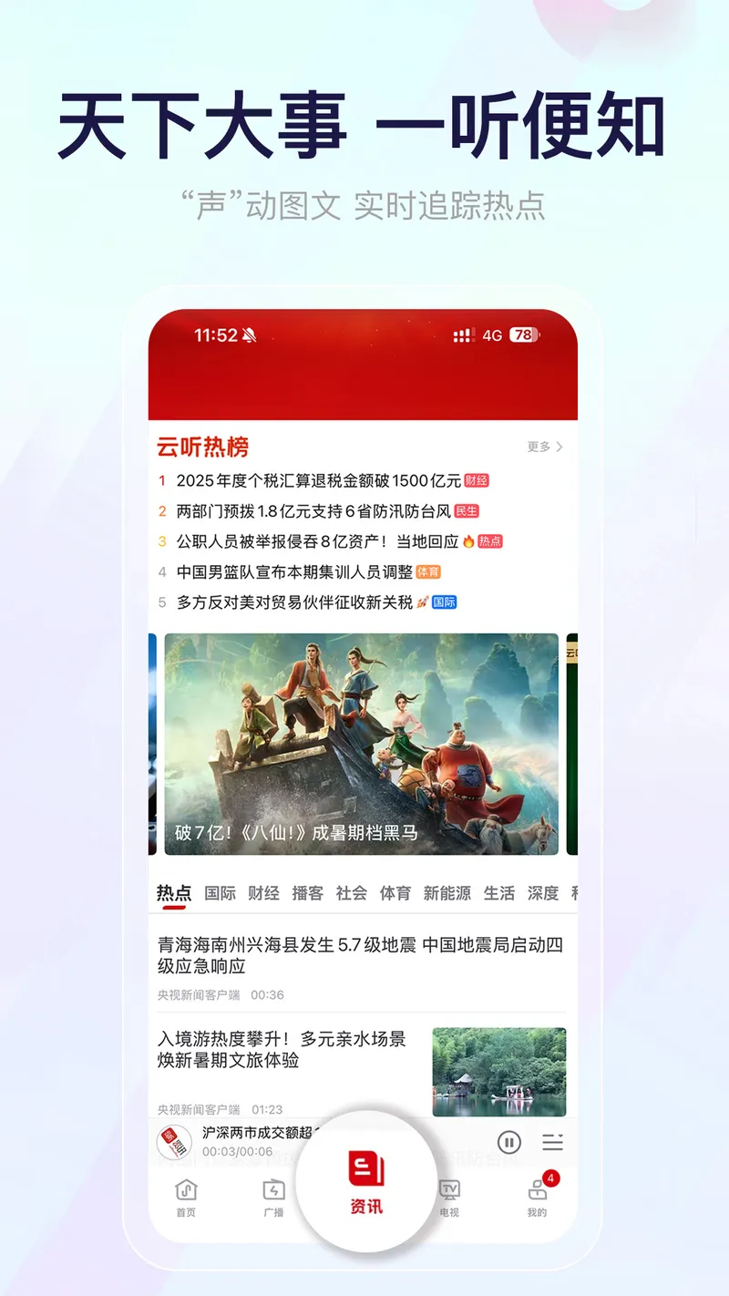 云听截图