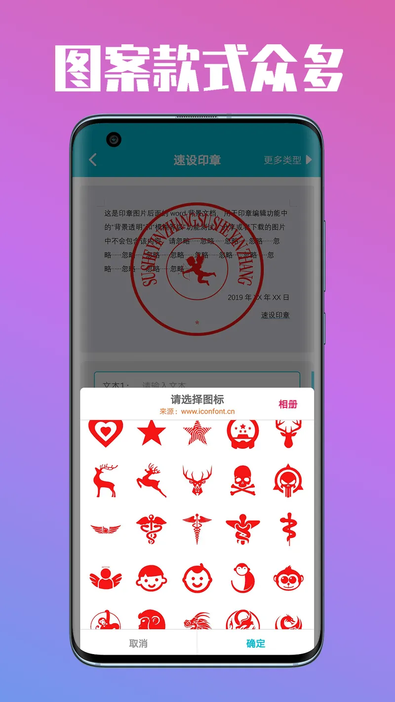 速设印章截图