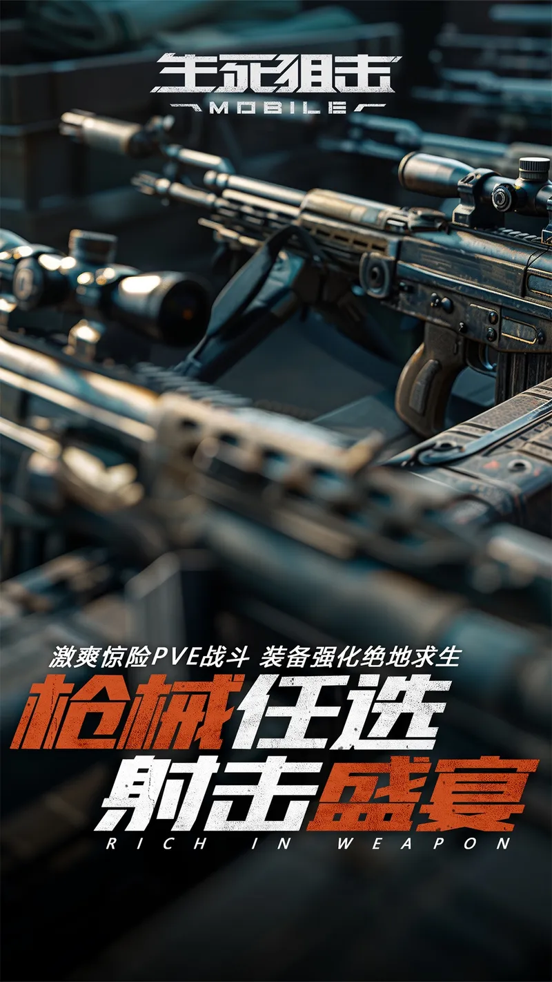 生死狙击截图
