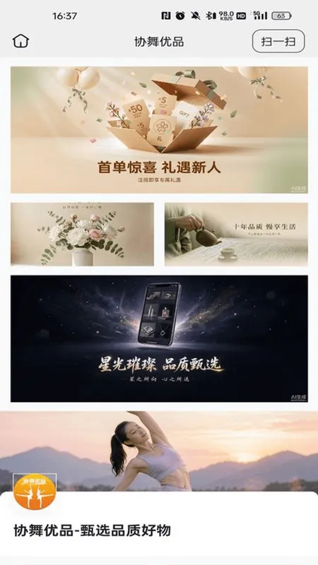 协舞优品截图
