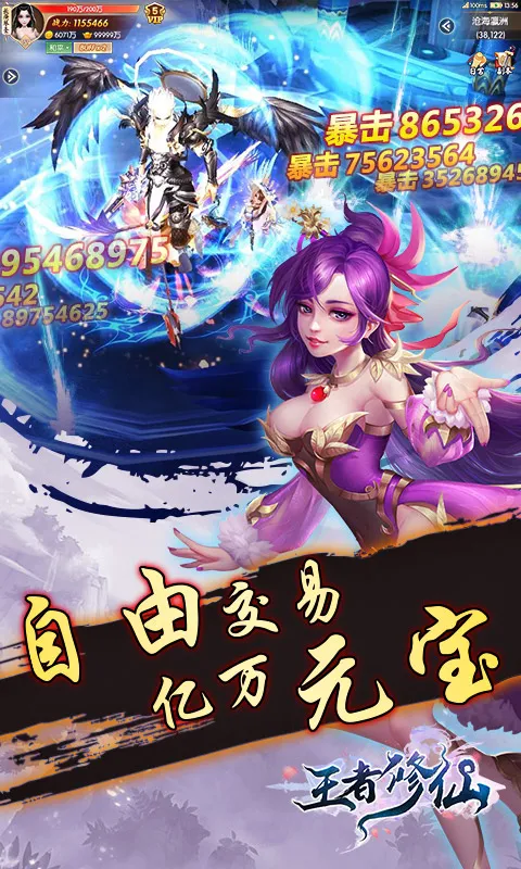 王者修仙截图