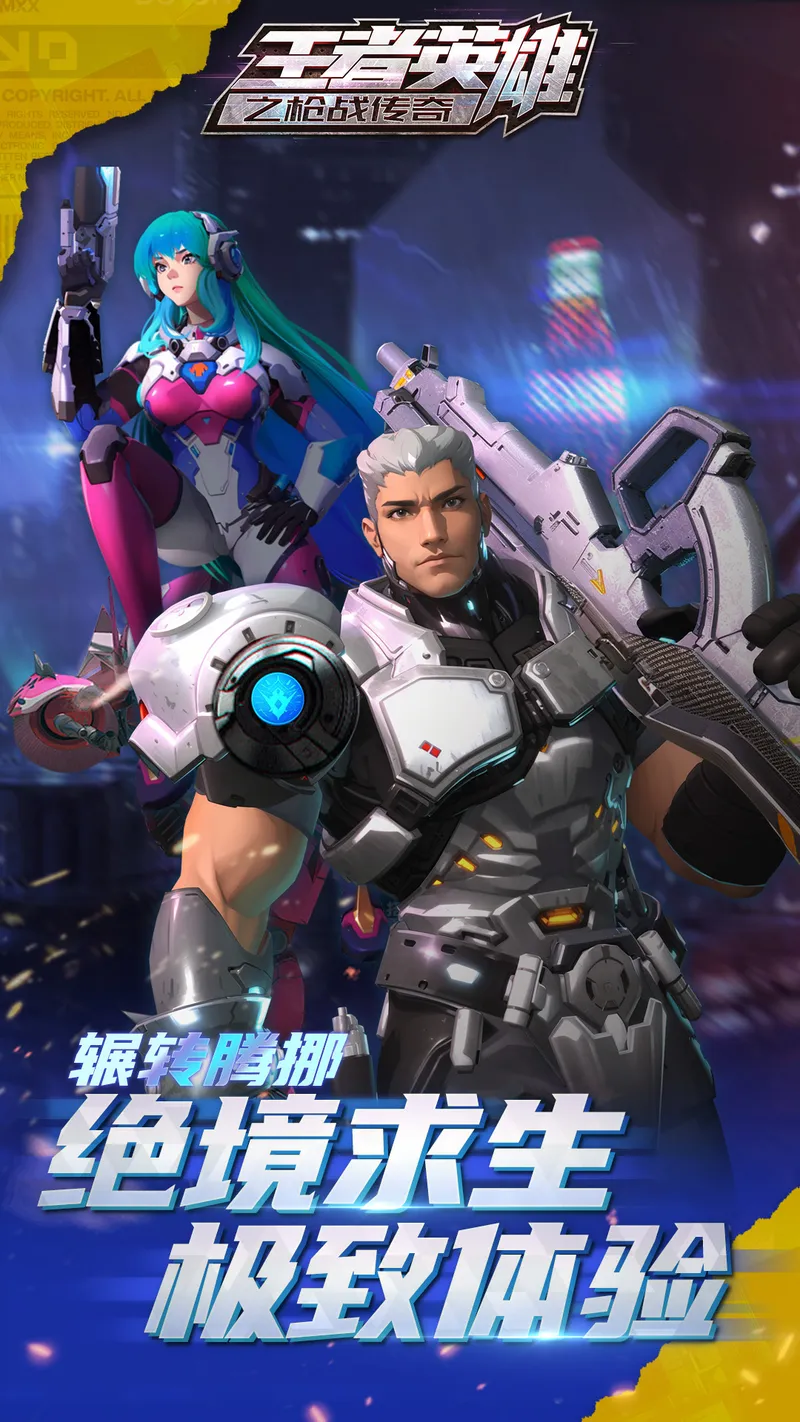 王者英雄之枪战传奇截图