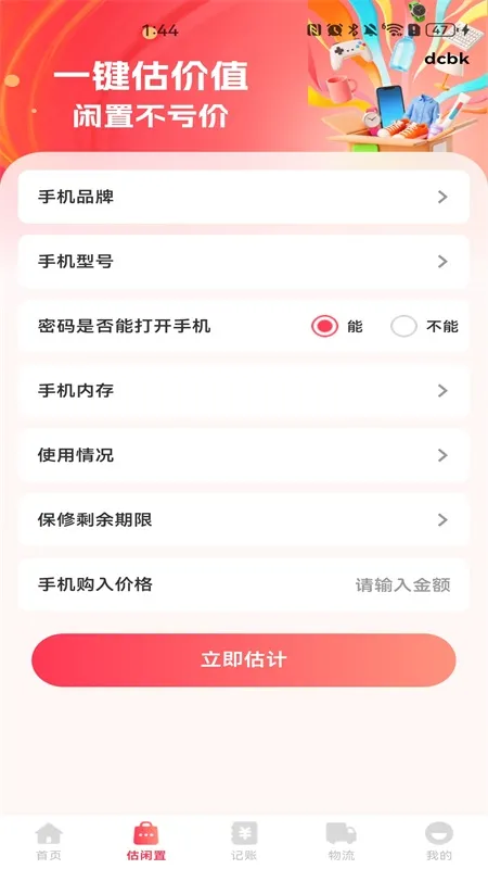 购物优惠多多截图
