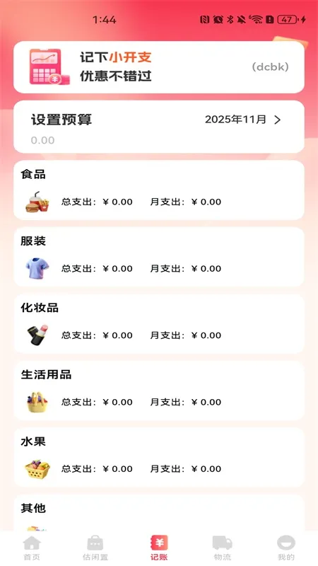 购物优惠多多截图
