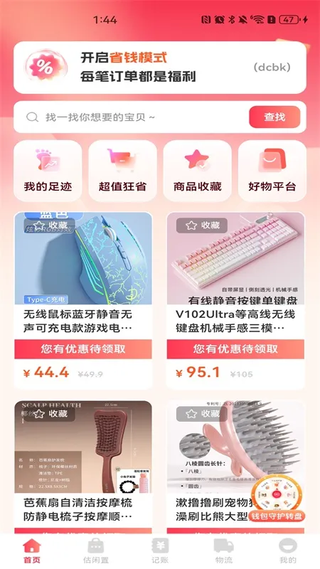 购物优惠多多截图