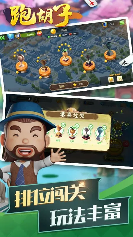 跑胡子截图