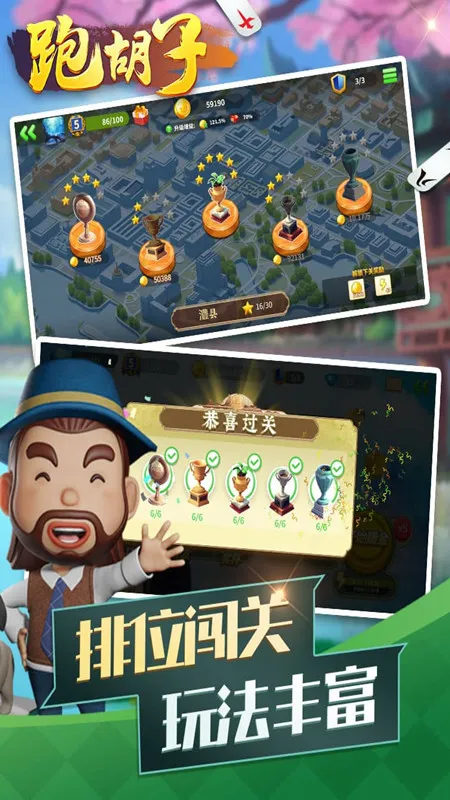 跑胡子截图