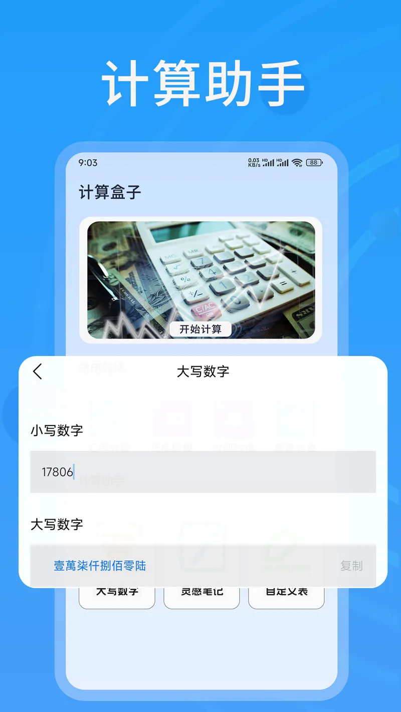 快喵截图