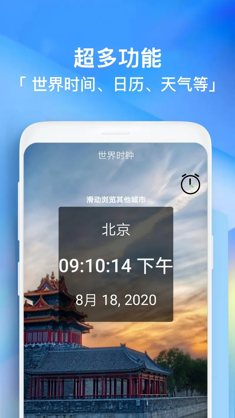 闹钟助手截图