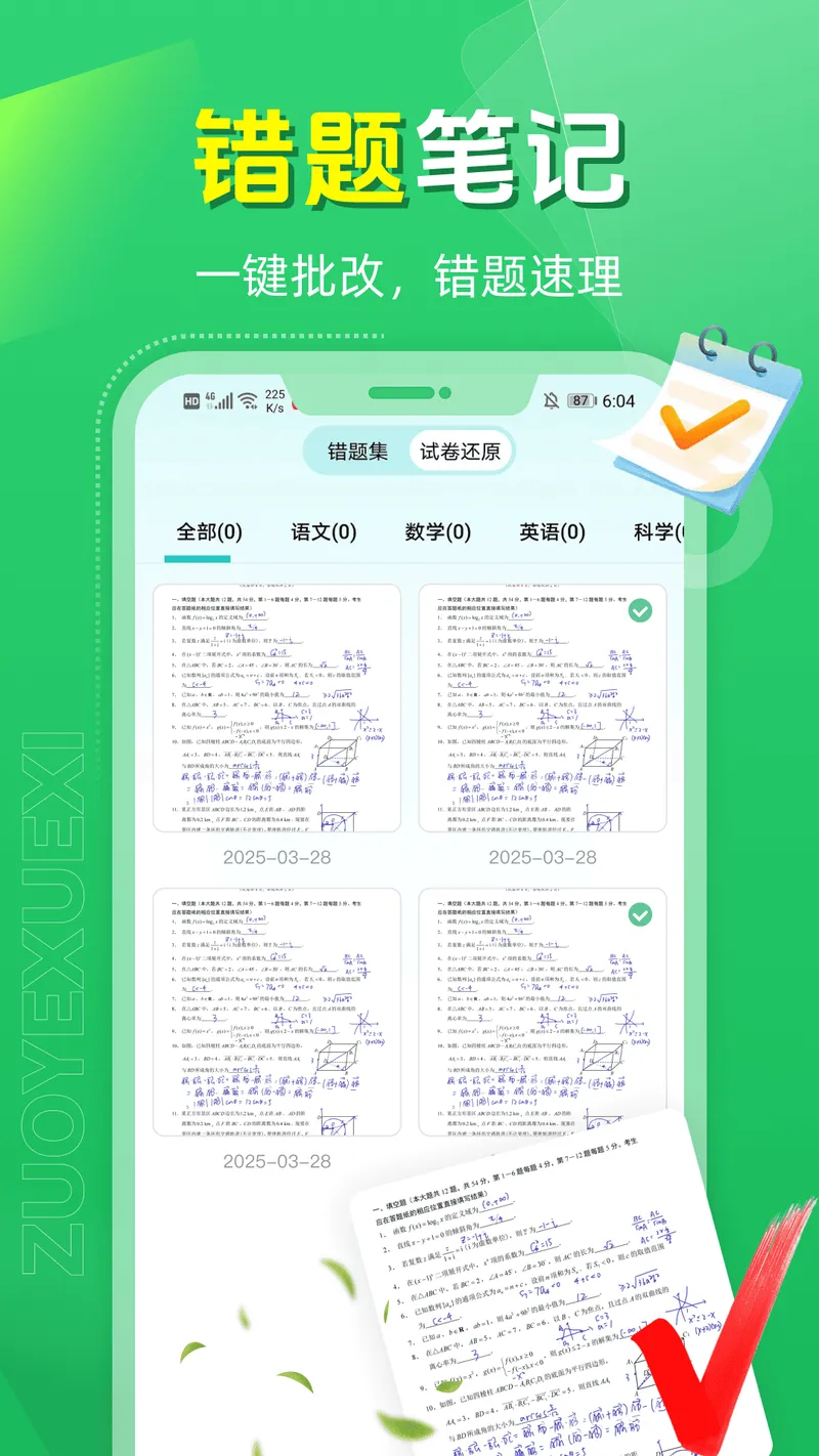 作业找答案截图