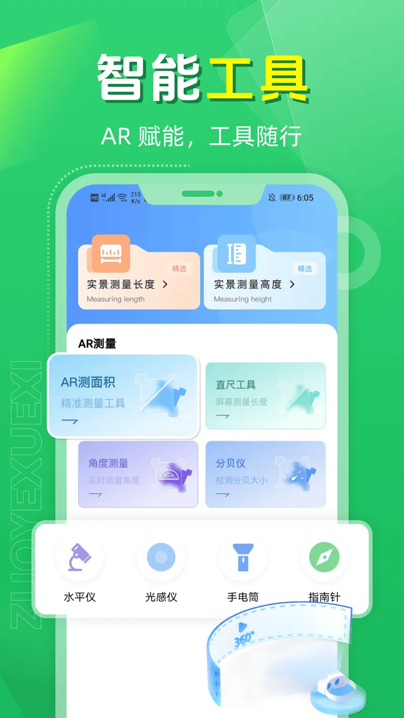 作业找答案截图