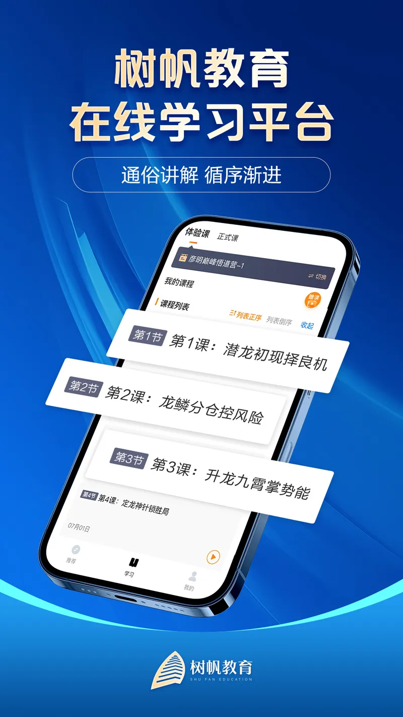 树帆教育截图