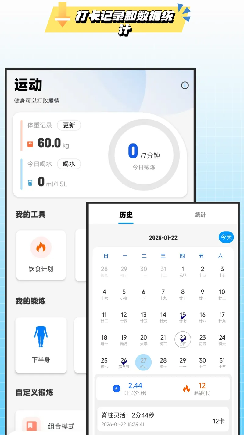 7分钟健身截图