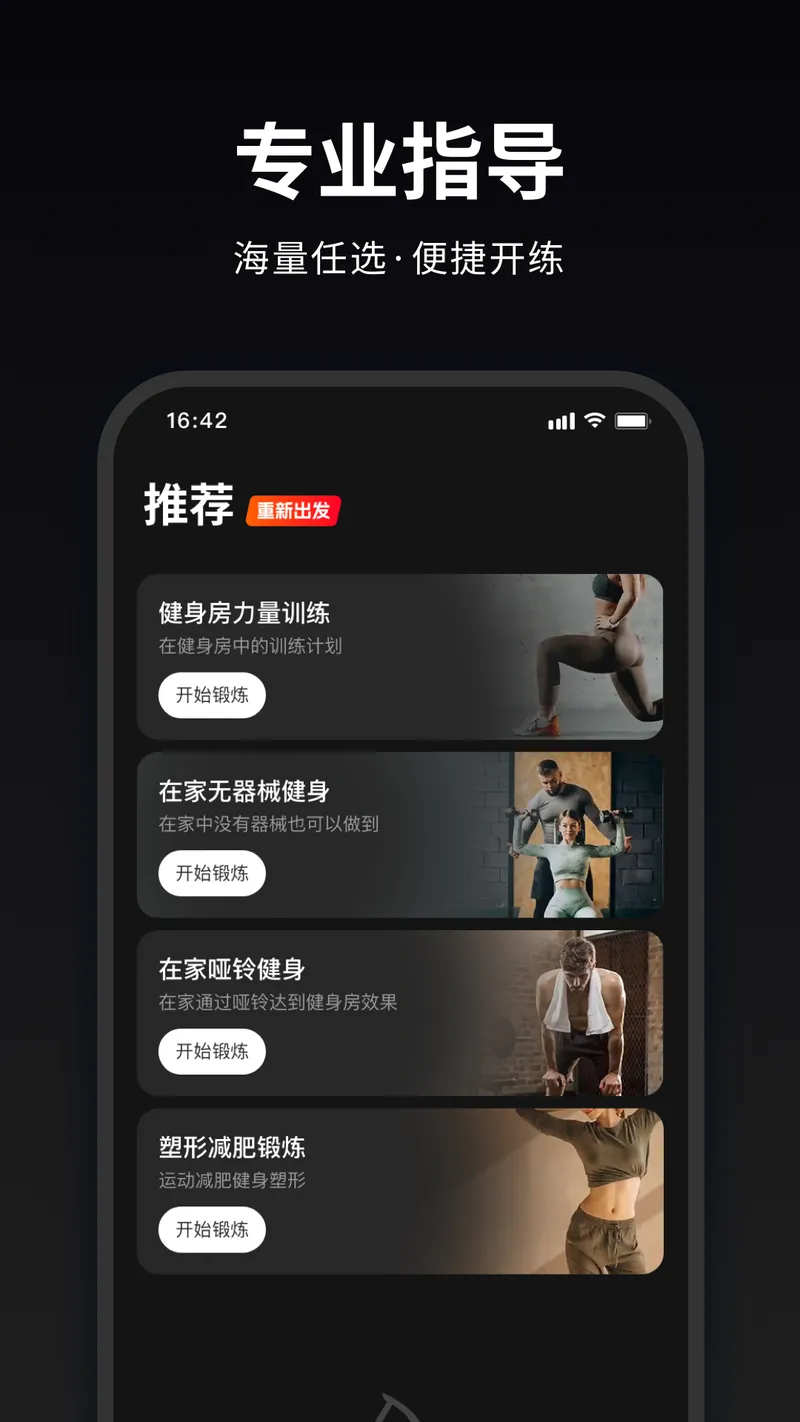 马瘦健身截图