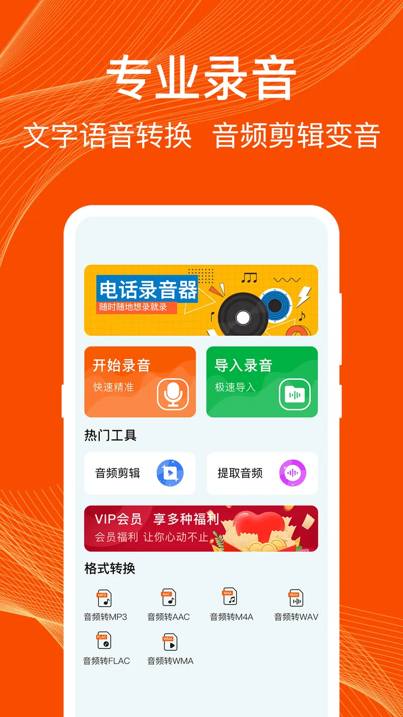 录音机截图