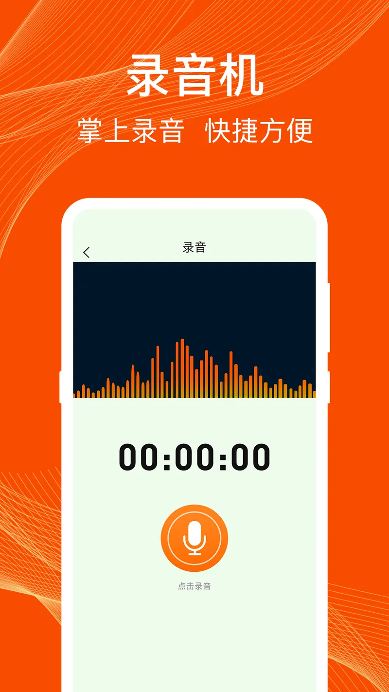 录音机截图