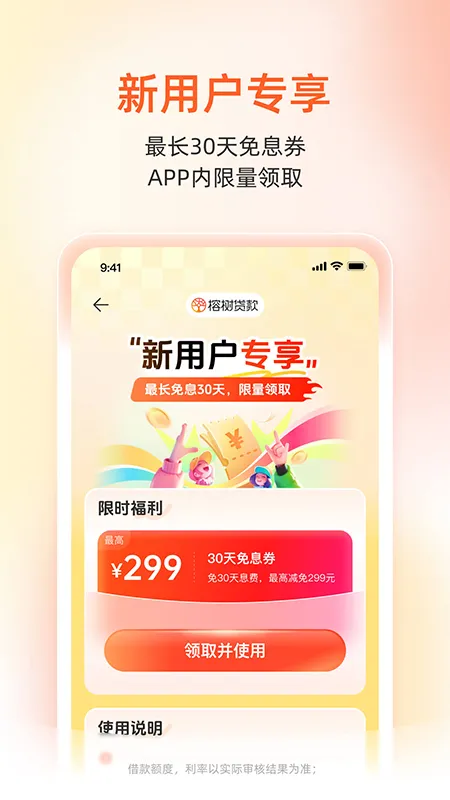 榕树贷款截图