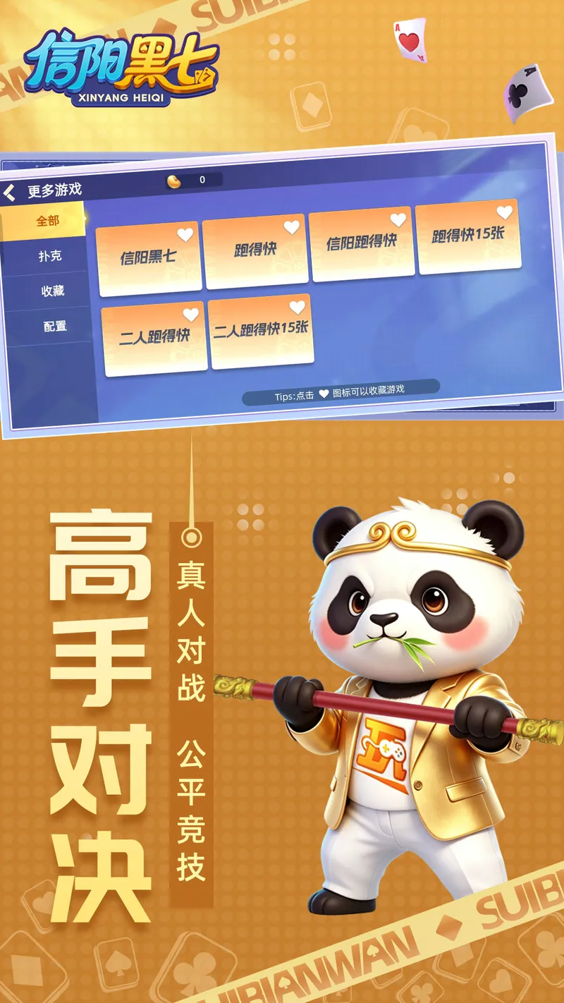 爱玩信阳黑七截图