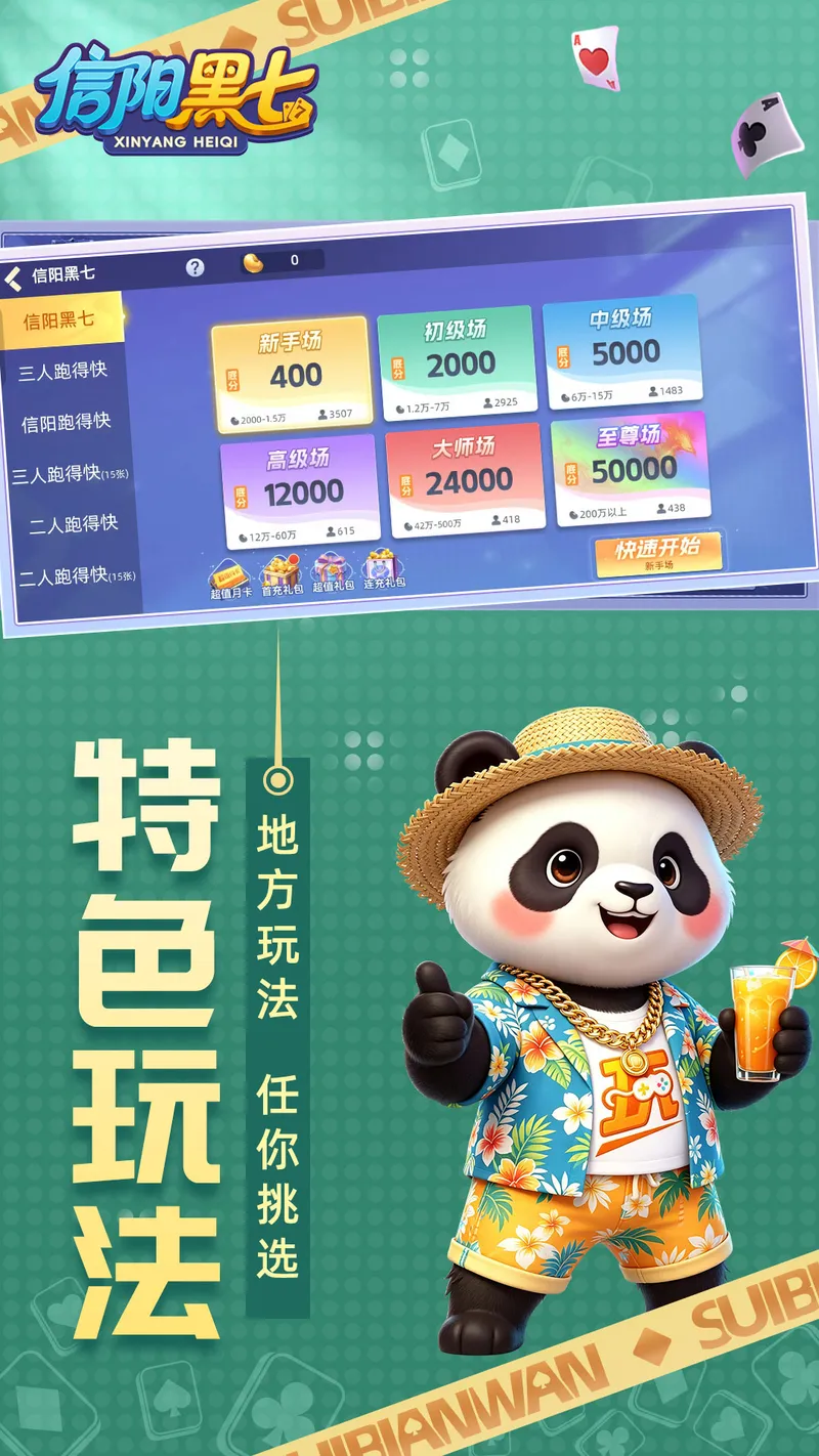 爱玩信阳黑七截图